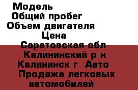  › Модель ­ Toyota Corolla › Общий пробег ­ 70 000 › Объем двигателя ­ 1 600 › Цена ­ 695 - Саратовская обл., Калининский р-н, Калининск г. Авто » Продажа легковых автомобилей   